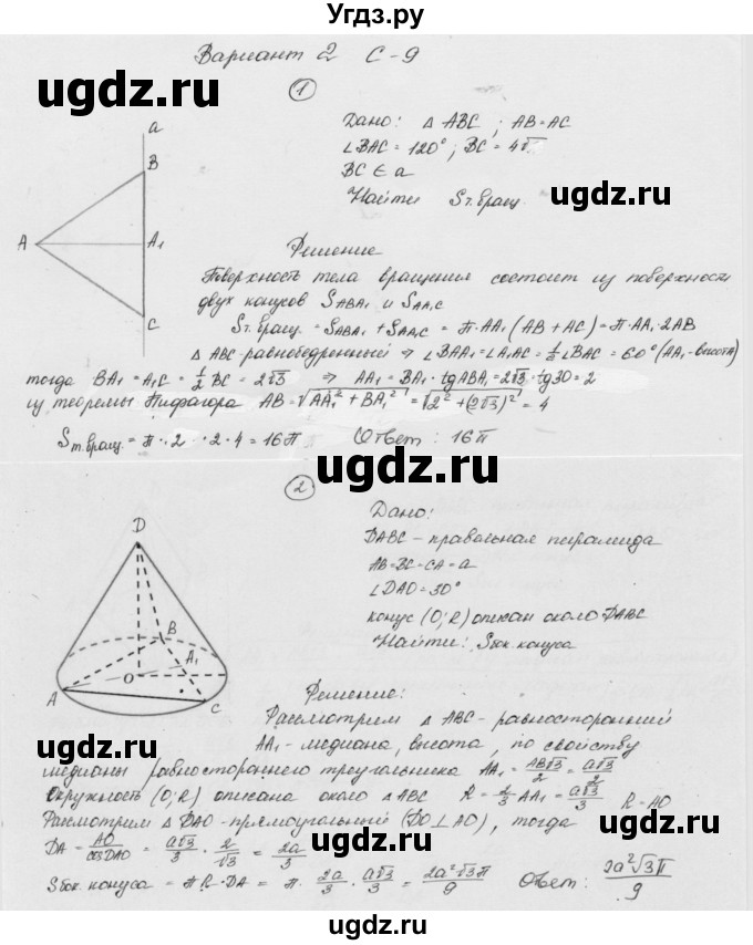 ГДЗ (Решебник) по геометрии 11 класс (дидактические материалы) Б.Г. Зив / самостоятельная работа / вариант-2 / 9