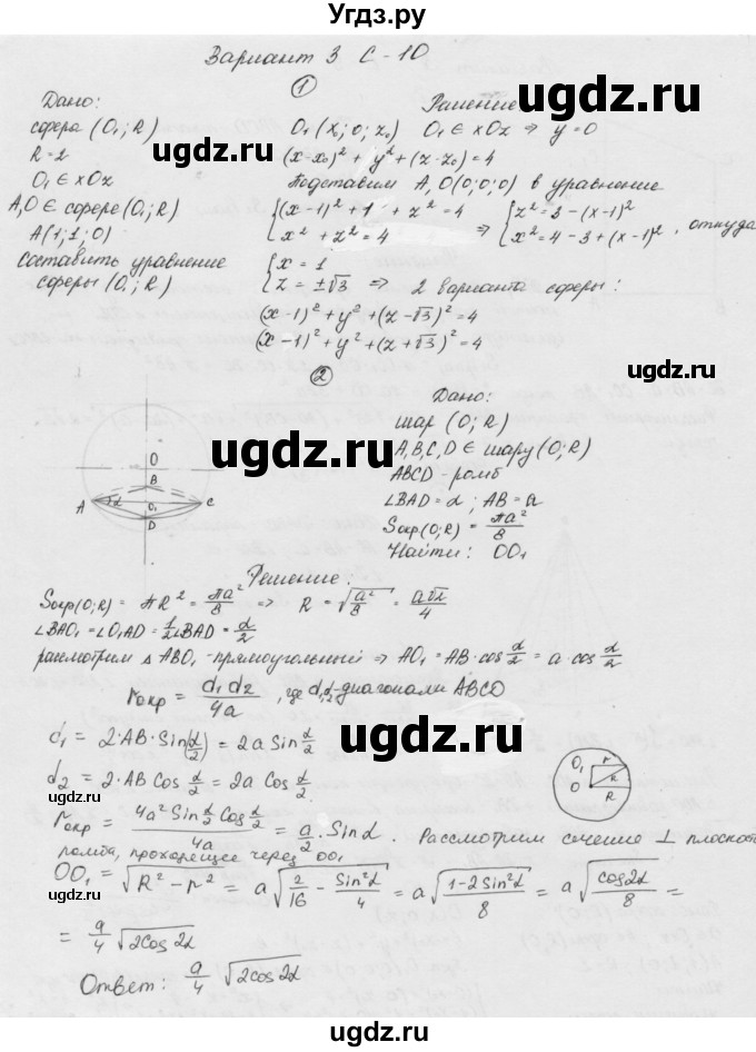 ГДЗ (Решебник) по геометрии 11 класс (дидактические материалы) Б.Г. Зив / самостоятельная работа / вариант-3 / 10