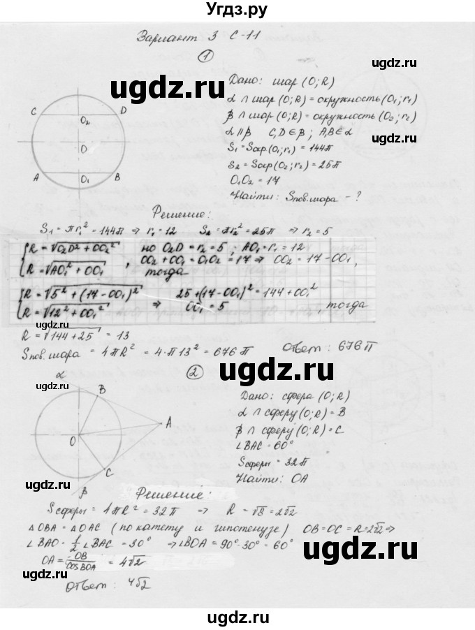 ГДЗ (Решебник) по геометрии 11 класс (дидактические материалы) Б.Г. Зив / самостоятельная работа / вариант-3 / 11