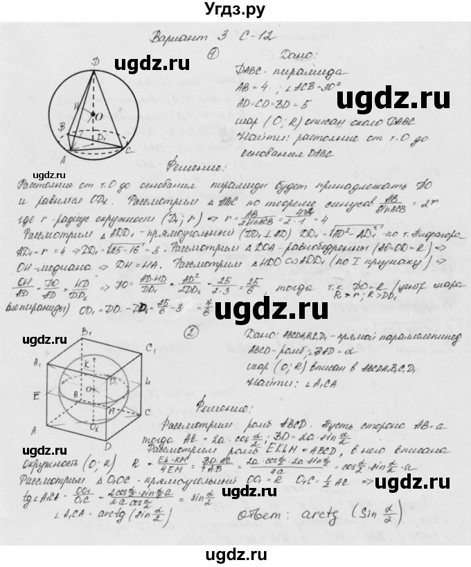 ГДЗ (Решебник) по геометрии 11 класс (дидактические материалы) Б.Г. Зив / самостоятельная работа / вариант-3 / 12