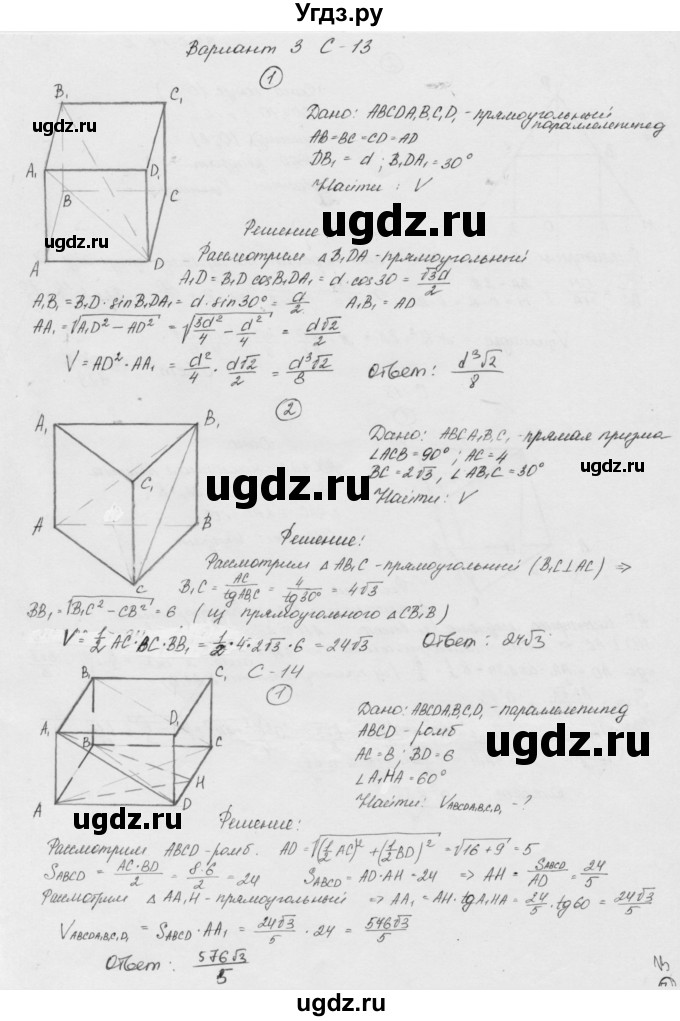 ГДЗ (Решебник) по геометрии 11 класс (дидактические материалы) Б.Г. Зив / самостоятельная работа / вариант-3 / 13