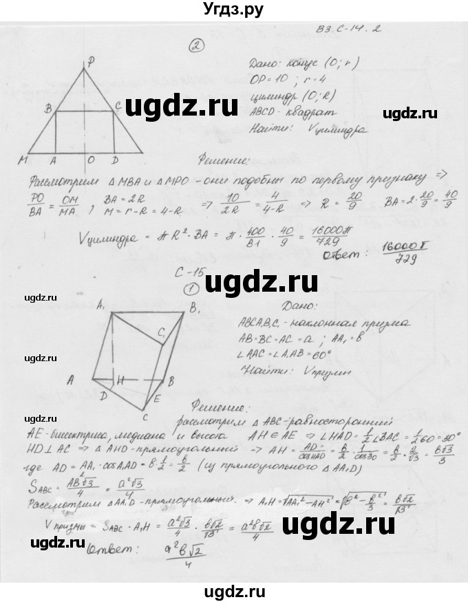 ГДЗ (Решебник) по геометрии 11 класс (дидактические материалы) Б.Г. Зив / самостоятельная работа / вариант-3 / 14