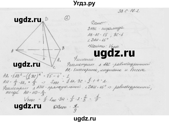 ГДЗ (Решебник) по геометрии 11 класс (дидактические материалы) Б.Г. Зив / самостоятельная работа / вариант-3 / 16