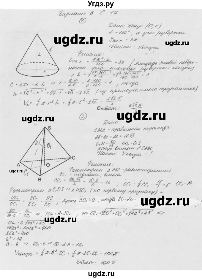 ГДЗ (Решебник) по геометрии 11 класс (дидактические материалы) Б.Г. Зив / самостоятельная работа / вариант-3 / 17