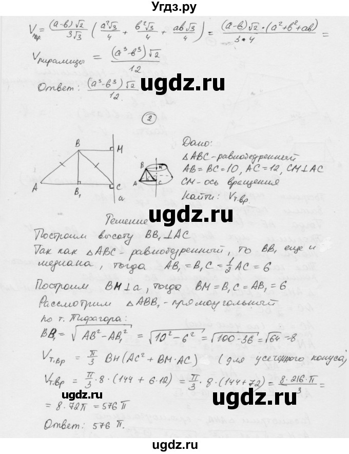 ГДЗ (Решебник) по геометрии 11 класс (дидактические материалы) Б.Г. Зив / самостоятельная работа / вариант-3 / 18(продолжение 2)