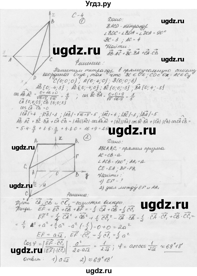 ГДЗ (Решебник) по геометрии 11 класс (дидактические материалы) Б.Г. Зив / самостоятельная работа / вариант-3 / 4