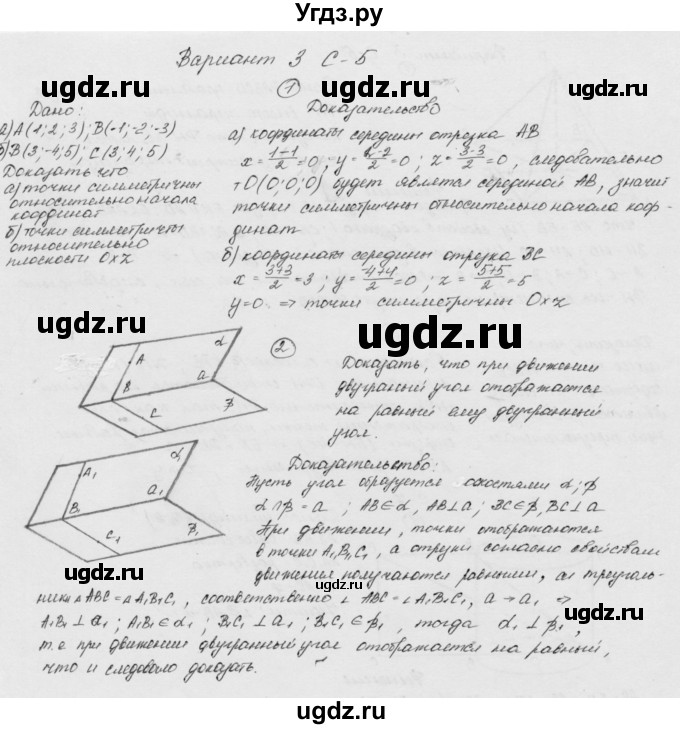 ГДЗ (Решебник) по геометрии 11 класс (дидактические материалы) Б.Г. Зив / самостоятельная работа / вариант-3 / 5