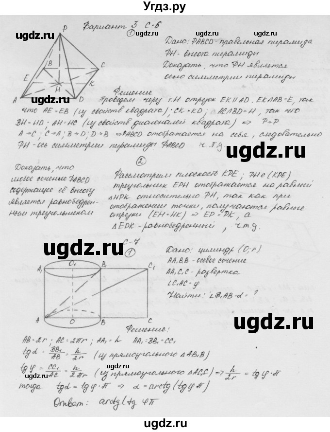 ГДЗ (Решебник) по геометрии 11 класс (дидактические материалы) Б.Г. Зив / самостоятельная работа / вариант-3 / 6