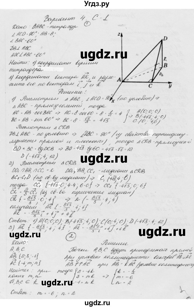 ГДЗ (Решебник) по геометрии 11 класс (дидактические материалы) Б.Г. Зив / самостоятельная работа / вариант-4 / 1