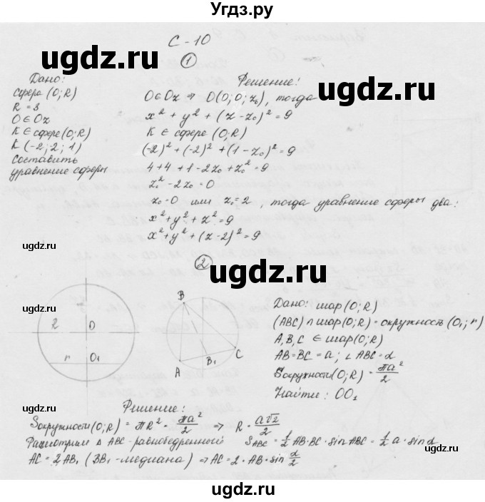 ГДЗ (Решебник) по геометрии 11 класс (дидактические материалы) Б.Г. Зив / самостоятельная работа / вариант-4 / 10