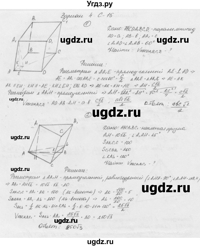 ГДЗ (Решебник) по геометрии 11 класс (дидактические материалы) Б.Г. Зив / самостоятельная работа / вариант-4 / 15