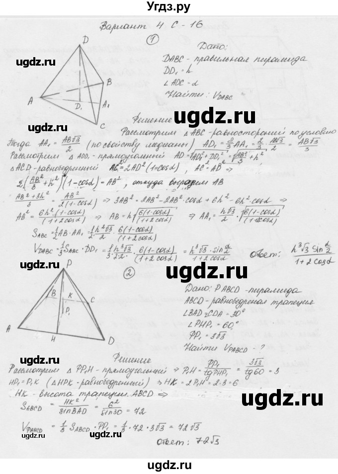 ГДЗ (Решебник) по геометрии 11 класс (дидактические материалы) Б.Г. Зив / самостоятельная работа / вариант-4 / 16