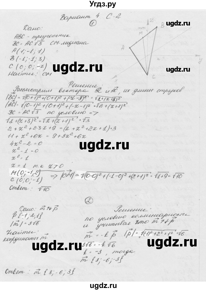 ГДЗ (Решебник) по геометрии 11 класс (дидактические материалы) Б.Г. Зив / самостоятельная работа / вариант-4 / 2