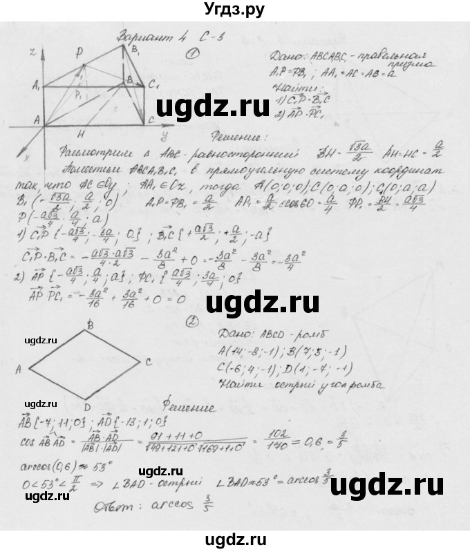 ГДЗ (Решебник) по геометрии 11 класс (дидактические материалы) Б.Г. Зив / самостоятельная работа / вариант-4 / 3