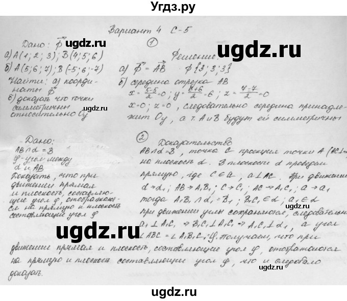 ГДЗ (Решебник) по геометрии 11 класс (дидактические материалы) Б.Г. Зив / самостоятельная работа / вариант-4 / 5