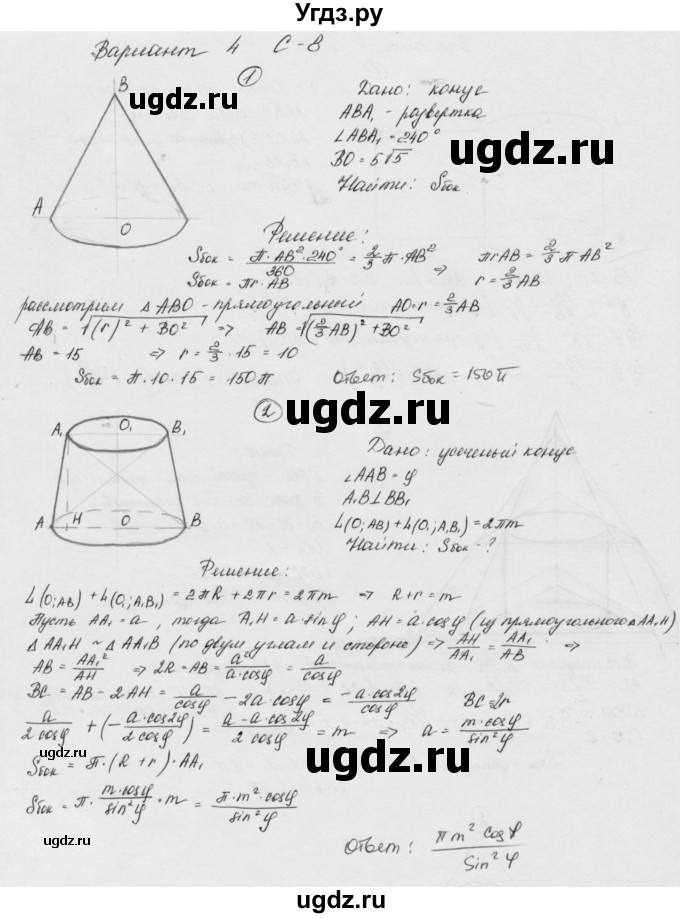 ГДЗ (Решебник) по геометрии 11 класс (дидактические материалы) Б.Г. Зив / самостоятельная работа / вариант-4 / 8