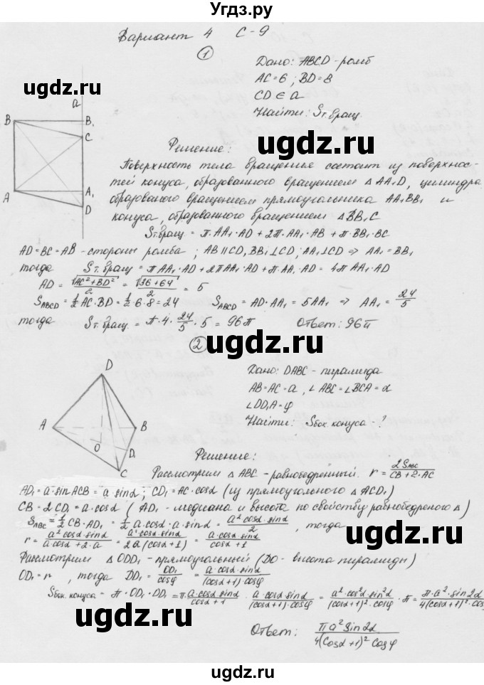 ГДЗ (Решебник) по геометрии 11 класс (дидактические материалы) Б.Г. Зив / самостоятельная работа / вариант-4 / 9