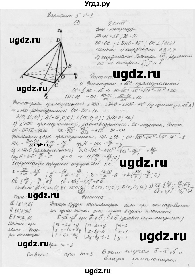 ГДЗ (Решебник) по геометрии 11 класс (дидактические материалы) Б.Г. Зив / самостоятельная работа / вариант-5 / 1