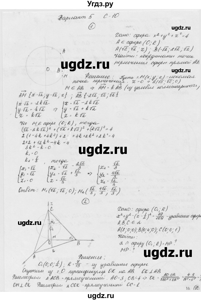 ГДЗ (Решебник) по геометрии 11 класс (дидактические материалы) Б.Г. Зив / самостоятельная работа / вариант-5 / 10