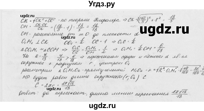 ГДЗ (Решебник) по геометрии 11 класс (дидактические материалы) Б.Г. Зив / самостоятельная работа / вариант-5 / 10(продолжение 2)