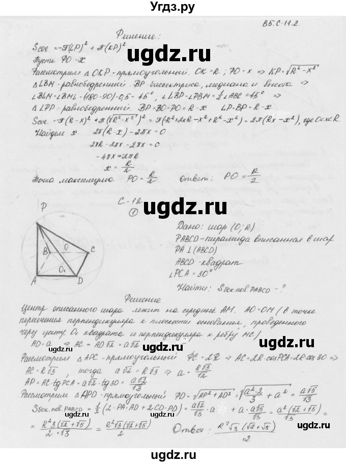 ГДЗ (Решебник) по геометрии 11 класс (дидактические материалы) Б.Г. Зив / самостоятельная работа / вариант-5 / 11(продолжение 2)