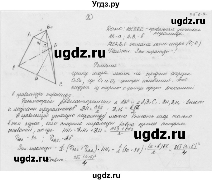 ГДЗ (Решебник) по геометрии 11 класс (дидактические материалы) Б.Г. Зив / самостоятельная работа / вариант-5 / 12