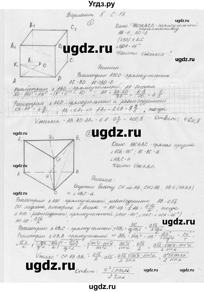 ГДЗ (Решебник) по геометрии 11 класс (дидактические материалы) Б.Г. Зив / самостоятельная работа / вариант-5 / 13