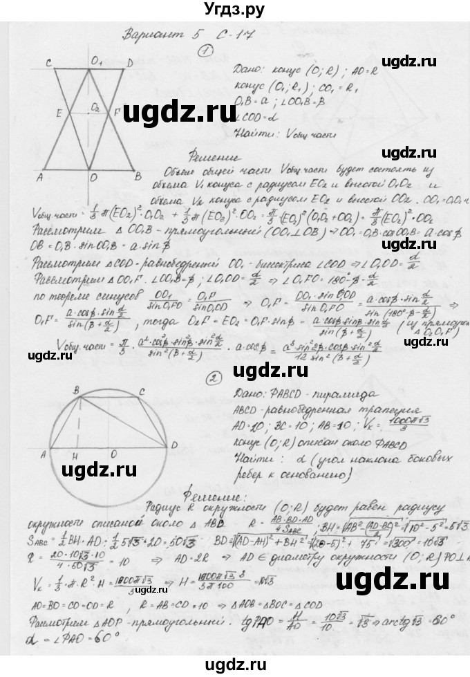 ГДЗ (Решебник) по геометрии 11 класс (дидактические материалы) Б.Г. Зив / самостоятельная работа / вариант-5 / 17