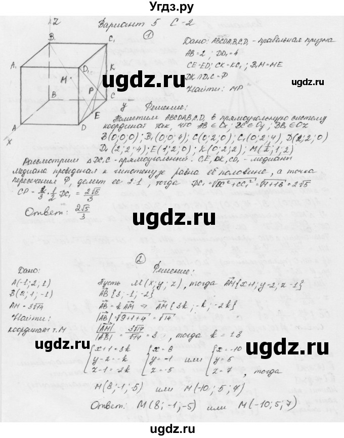 ГДЗ (Решебник) по геометрии 11 класс (дидактические материалы) Б.Г. Зив / самостоятельная работа / вариант-5 / 2