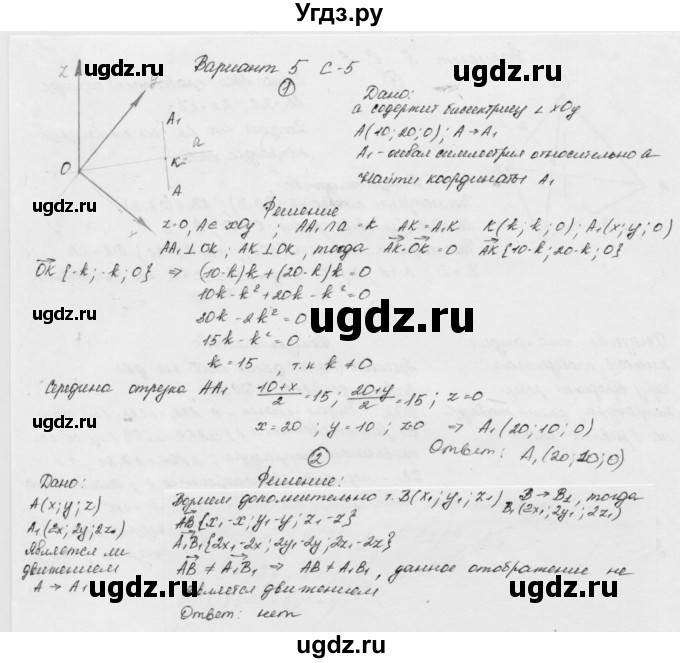 ГДЗ (Решебник) по геометрии 11 класс (дидактические материалы) Б.Г. Зив / самостоятельная работа / вариант-5 / 5