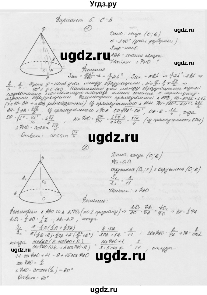 ГДЗ (Решебник) по геометрии 11 класс (дидактические материалы) Б.Г. Зив / самостоятельная работа / вариант-5 / 8