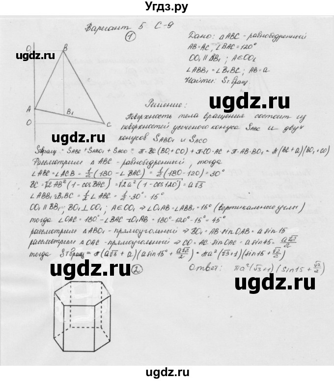 ГДЗ (Решебник) по геометрии 11 класс (дидактические материалы) Б.Г. Зив / самостоятельная работа / вариант-5 / 9