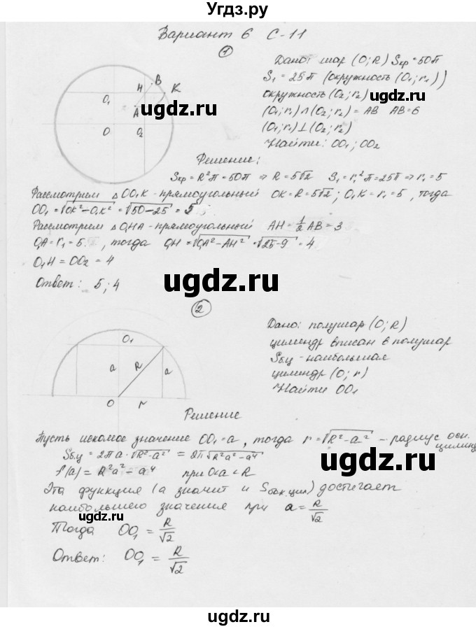 ГДЗ (Решебник) по геометрии 11 класс (дидактические материалы) Б.Г. Зив / самостоятельная работа / вариант-6 / 11