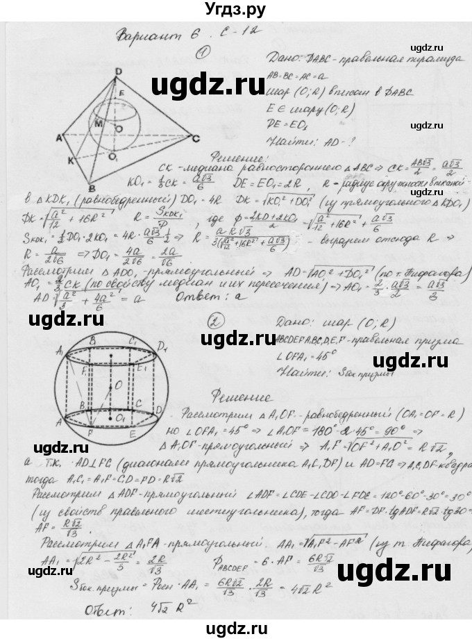 ГДЗ (Решебник) по геометрии 11 класс (дидактические материалы) Б.Г. Зив / самостоятельная работа / вариант-6 / 12