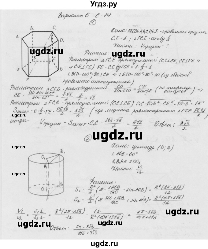 ГДЗ (Решебник) по геометрии 11 класс (дидактические материалы) Б.Г. Зив / самостоятельная работа / вариант-6 / 14