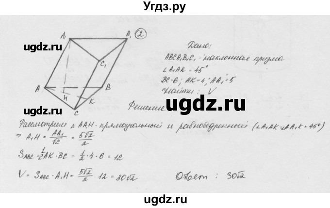 ГДЗ (Решебник) по геометрии 11 класс (дидактические материалы) Б.Г. Зив / самостоятельная работа / вариант-6 / 15