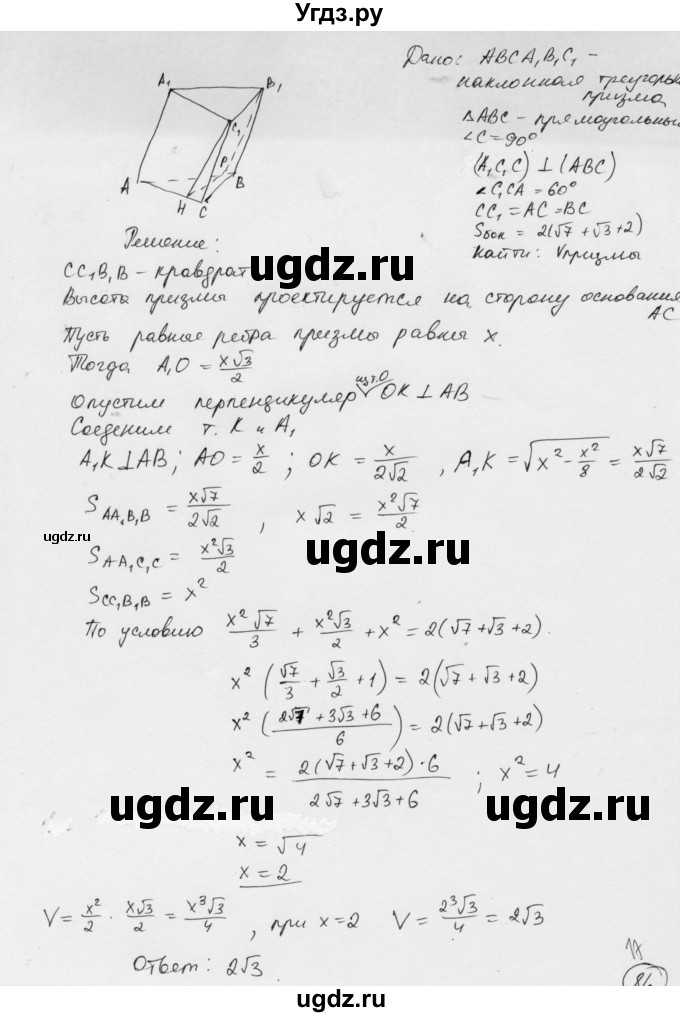 ГДЗ (Решебник) по геометрии 11 класс (дидактические материалы) Б.Г. Зив / самостоятельная работа / вариант-6 / 15(продолжение 2)