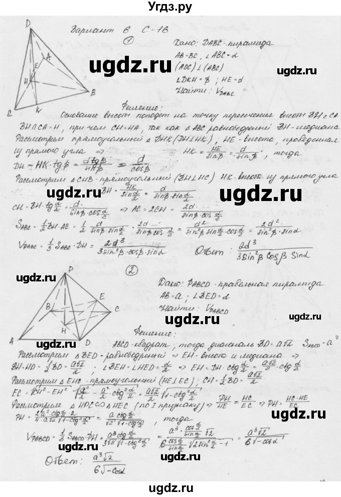 ГДЗ (Решебник) по геометрии 11 класс (дидактические материалы) Б.Г. Зив / самостоятельная работа / вариант-6 / 16