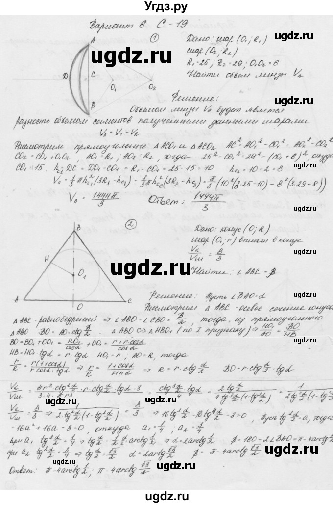 ГДЗ (Решебник) по геометрии 11 класс (дидактические материалы) Б.Г. Зив / самостоятельная работа / вариант-6 / 19