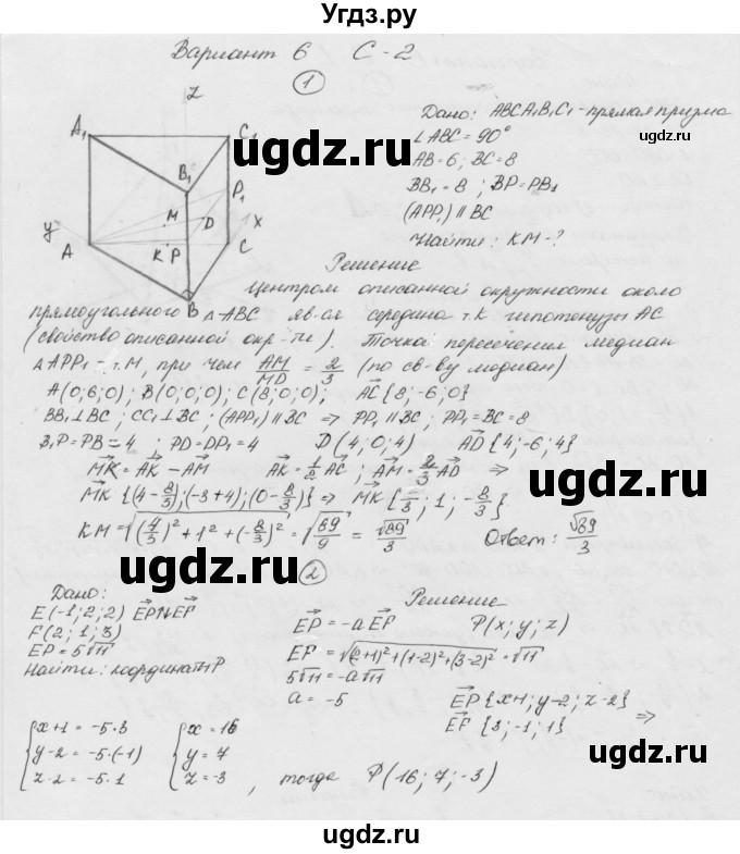 ГДЗ (Решебник) по геометрии 11 класс (дидактические материалы) Б.Г. Зив / самостоятельная работа / вариант-6 / 2