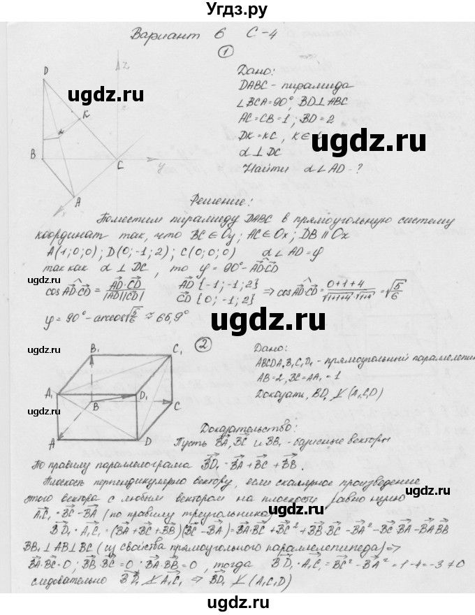 ГДЗ (Решебник) по геометрии 11 класс (дидактические материалы) Б.Г. Зив / самостоятельная работа / вариант-6 / 4