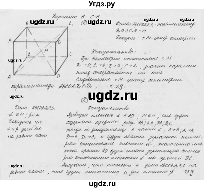 ГДЗ (Решебник) по геометрии 11 класс (дидактические материалы) Б.Г. Зив / самостоятельная работа / вариант-6 / 6