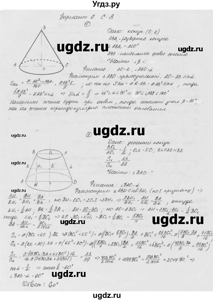 ГДЗ (Решебник) по геометрии 11 класс (дидактические материалы) Б.Г. Зив / самостоятельная работа / вариант-6 / 8