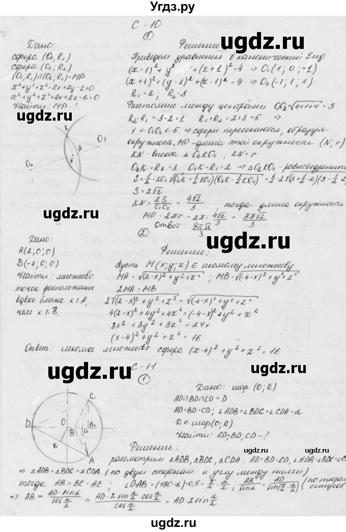 ГДЗ (Решебник) по геометрии 11 класс (дидактические материалы) Б.Г. Зив / самостоятельная работа / вариант-7 / 10