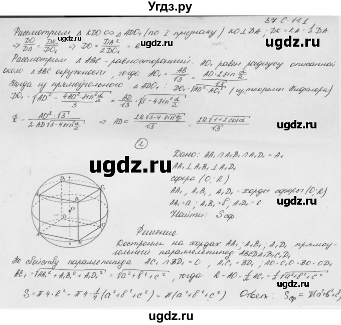 ГДЗ (Решебник) по геометрии 11 класс (дидактические материалы) Б.Г. Зив / самостоятельная работа / вариант-7 / 11