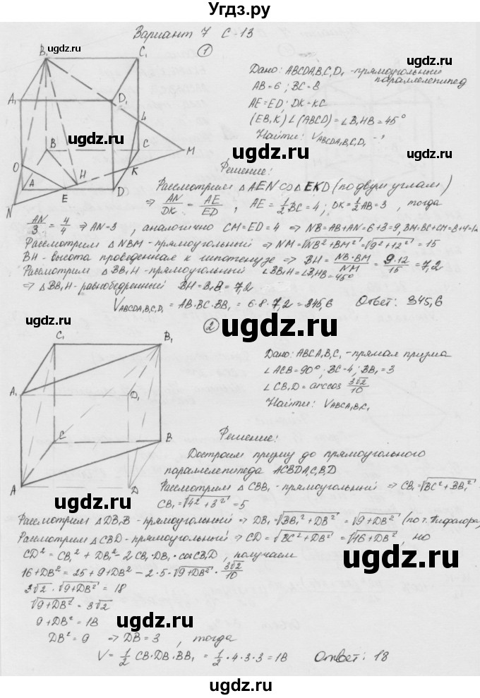 ГДЗ (Решебник) по геометрии 11 класс (дидактические материалы) Б.Г. Зив / самостоятельная работа / вариант-7 / 13