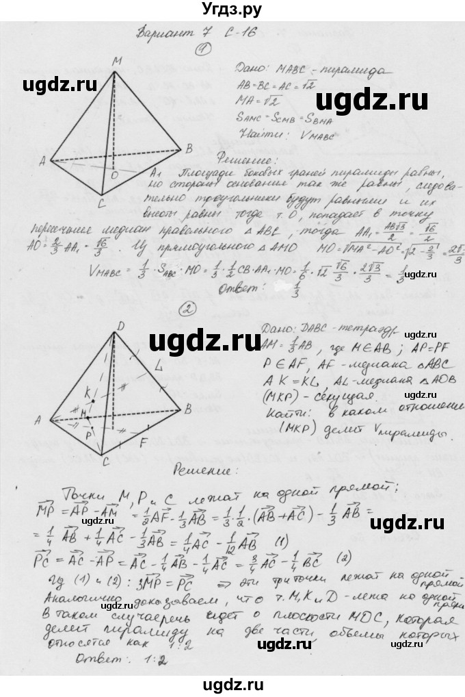 ГДЗ (Решебник) по геометрии 11 класс (дидактические материалы) Б.Г. Зив / самостоятельная работа / вариант-7 / 16