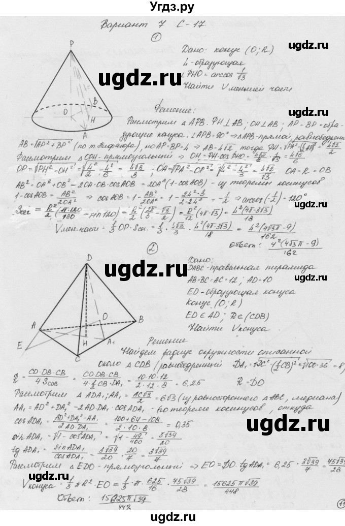 ГДЗ (Решебник) по геометрии 11 класс (дидактические материалы) Б.Г. Зив / самостоятельная работа / вариант-7 / 17