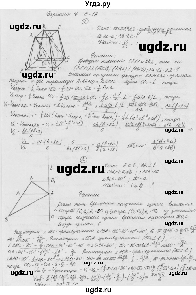 ГДЗ (Решебник) по геометрии 11 класс (дидактические материалы) Б.Г. Зив / самостоятельная работа / вариант-7 / 18