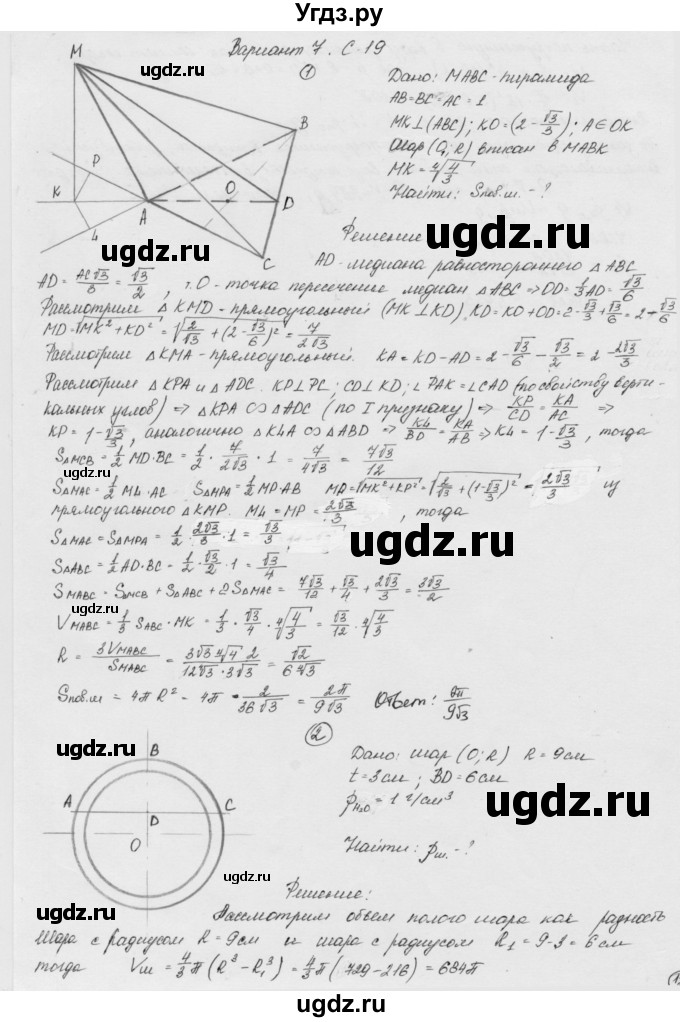 ГДЗ (Решебник) по геометрии 11 класс (дидактические материалы) Б.Г. Зив / самостоятельная работа / вариант-7 / 19